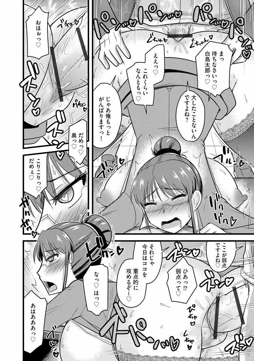 催眠ネトラレ生徒会 Page.122