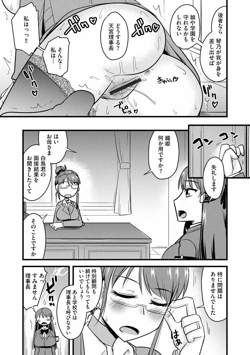 催眠ネトラレ生徒会 Page.127