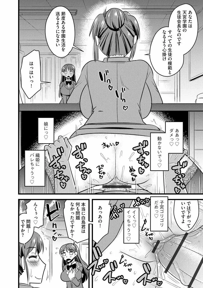 催眠ネトラレ生徒会 Page.128