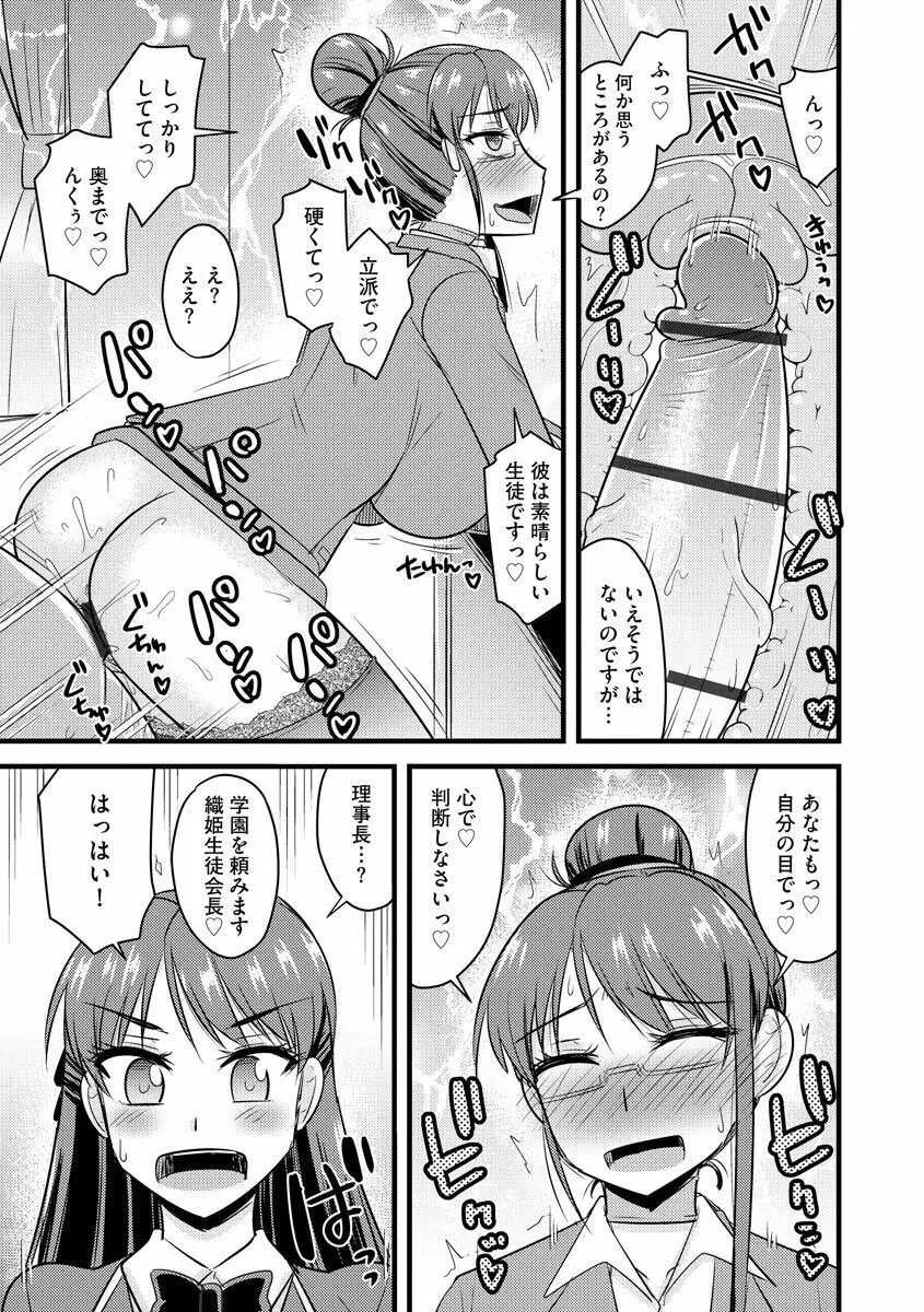 催眠ネトラレ生徒会 Page.129