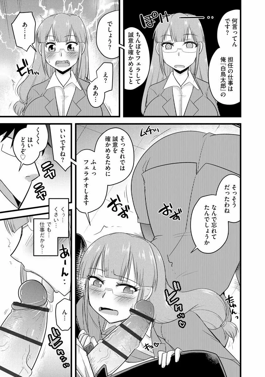 催眠ネトラレ生徒会 Page.13