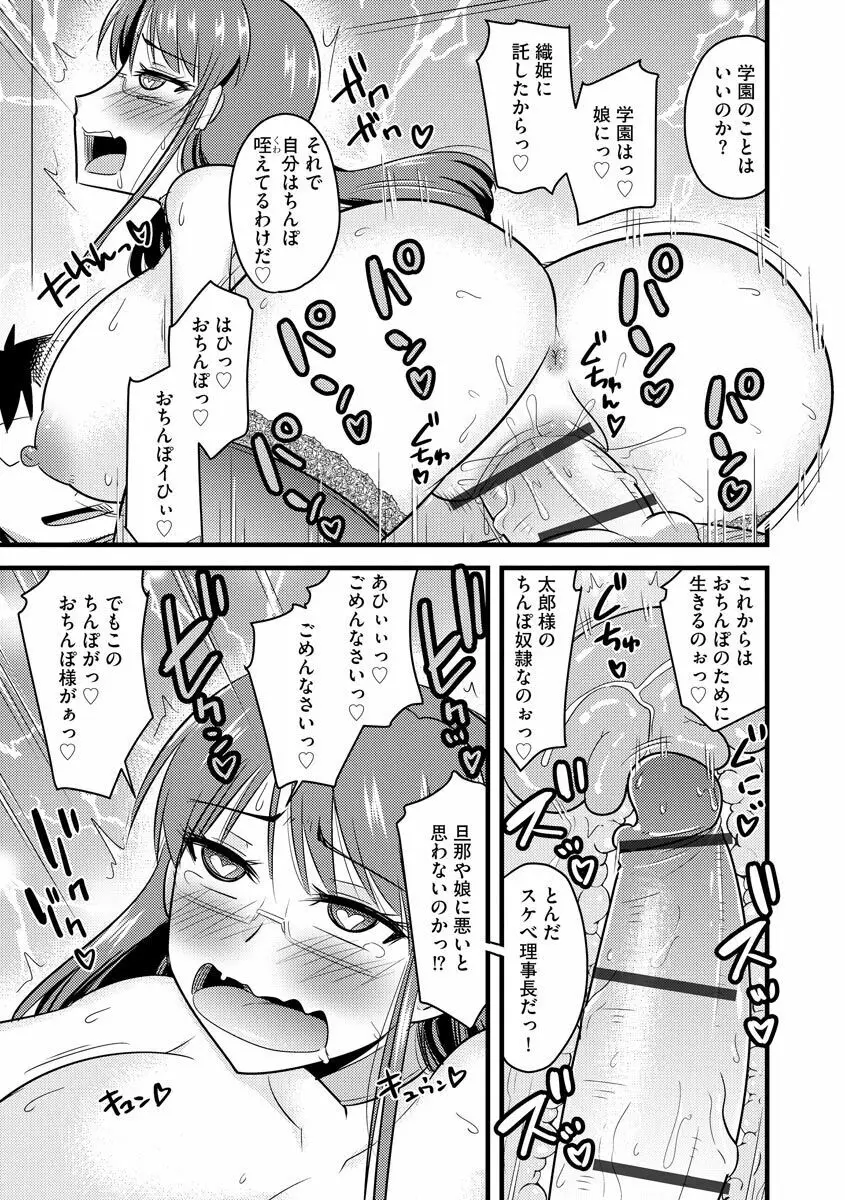 催眠ネトラレ生徒会 Page.131