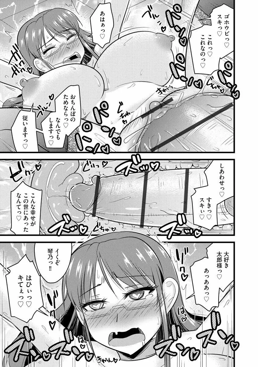 催眠ネトラレ生徒会 Page.133