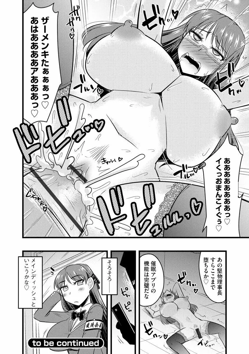 催眠ネトラレ生徒会 Page.134