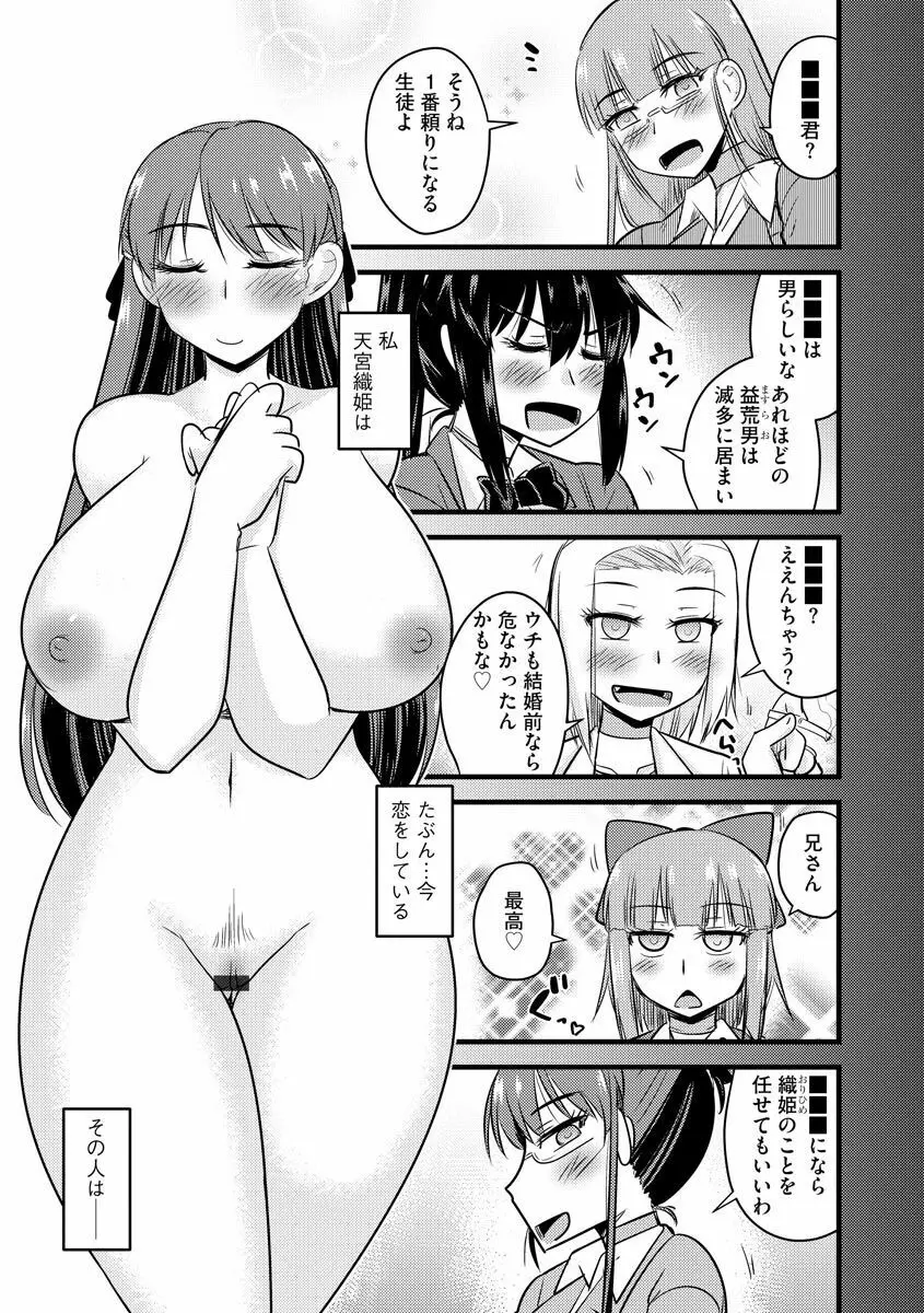 催眠ネトラレ生徒会 Page.137