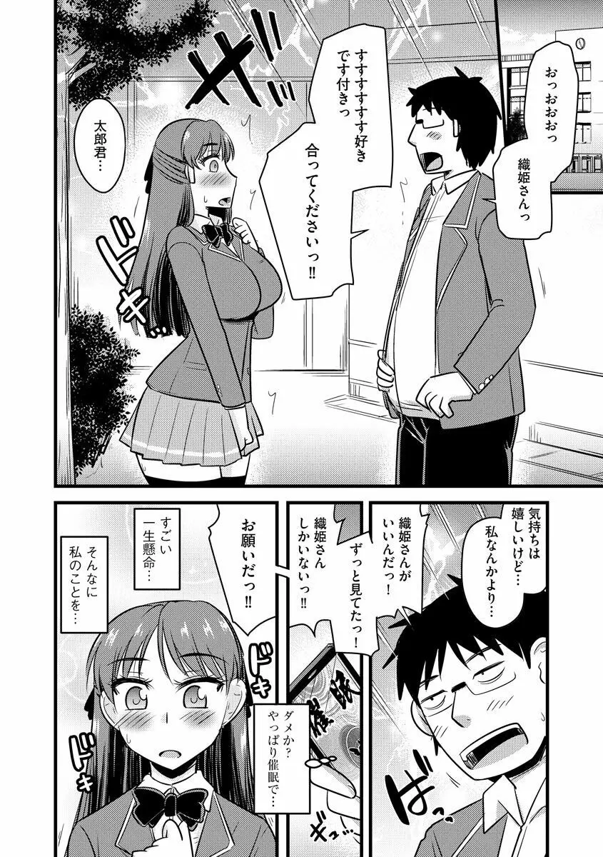 催眠ネトラレ生徒会 Page.138