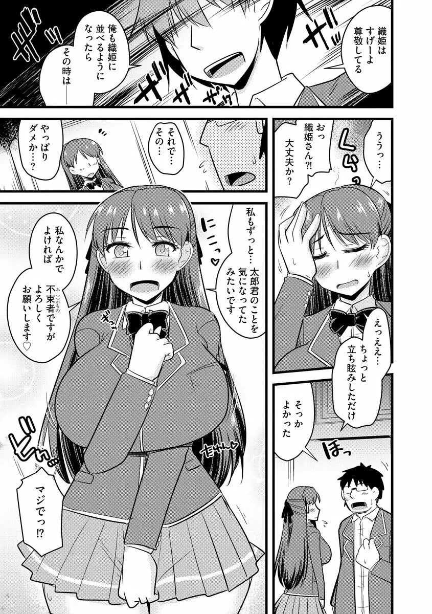 催眠ネトラレ生徒会 Page.139