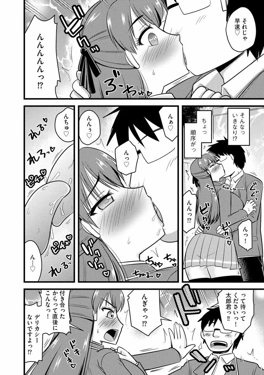 催眠ネトラレ生徒会 Page.140