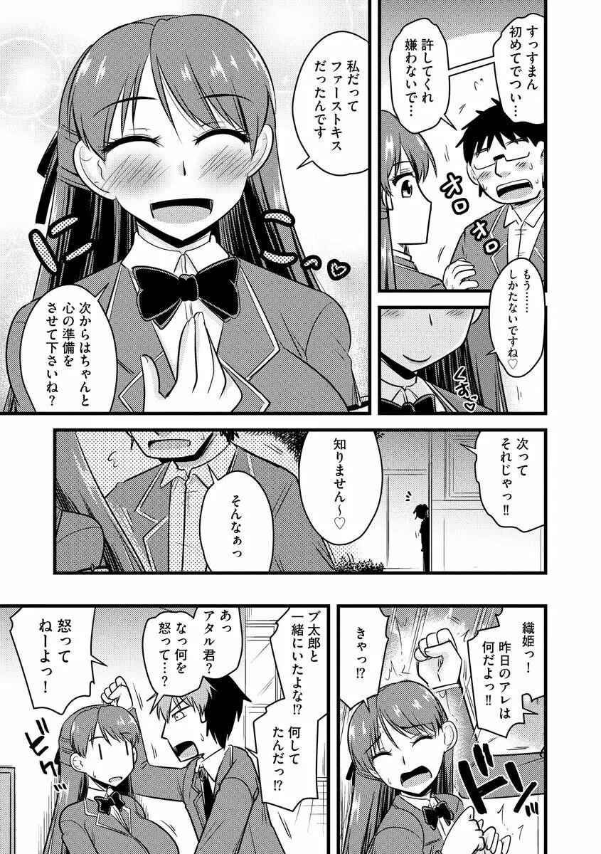 催眠ネトラレ生徒会 Page.141