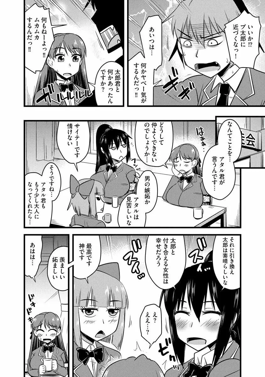 催眠ネトラレ生徒会 Page.142