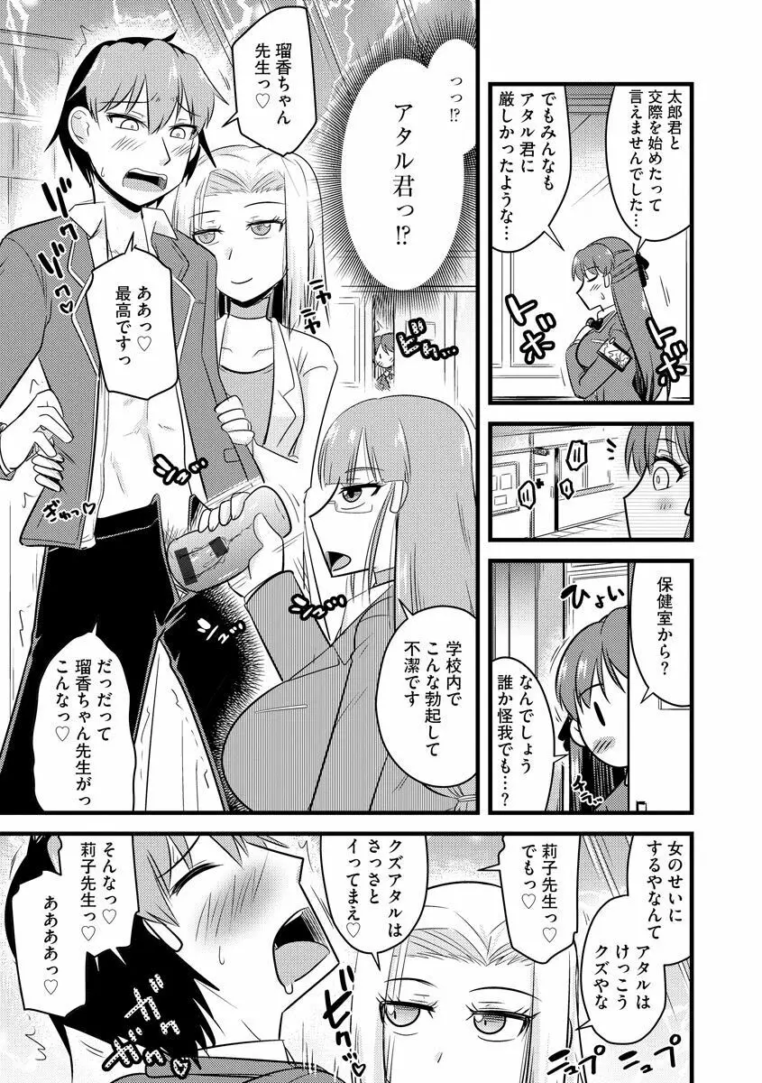 催眠ネトラレ生徒会 Page.143