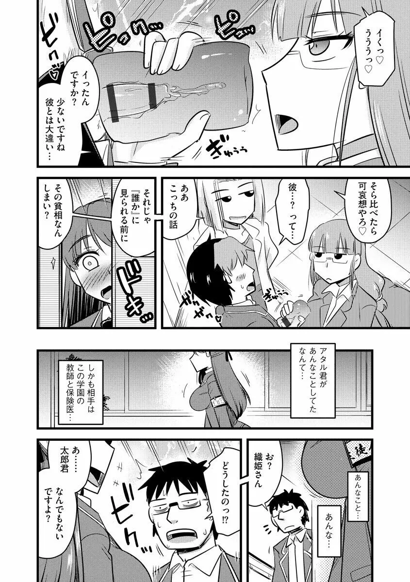 催眠ネトラレ生徒会 Page.144