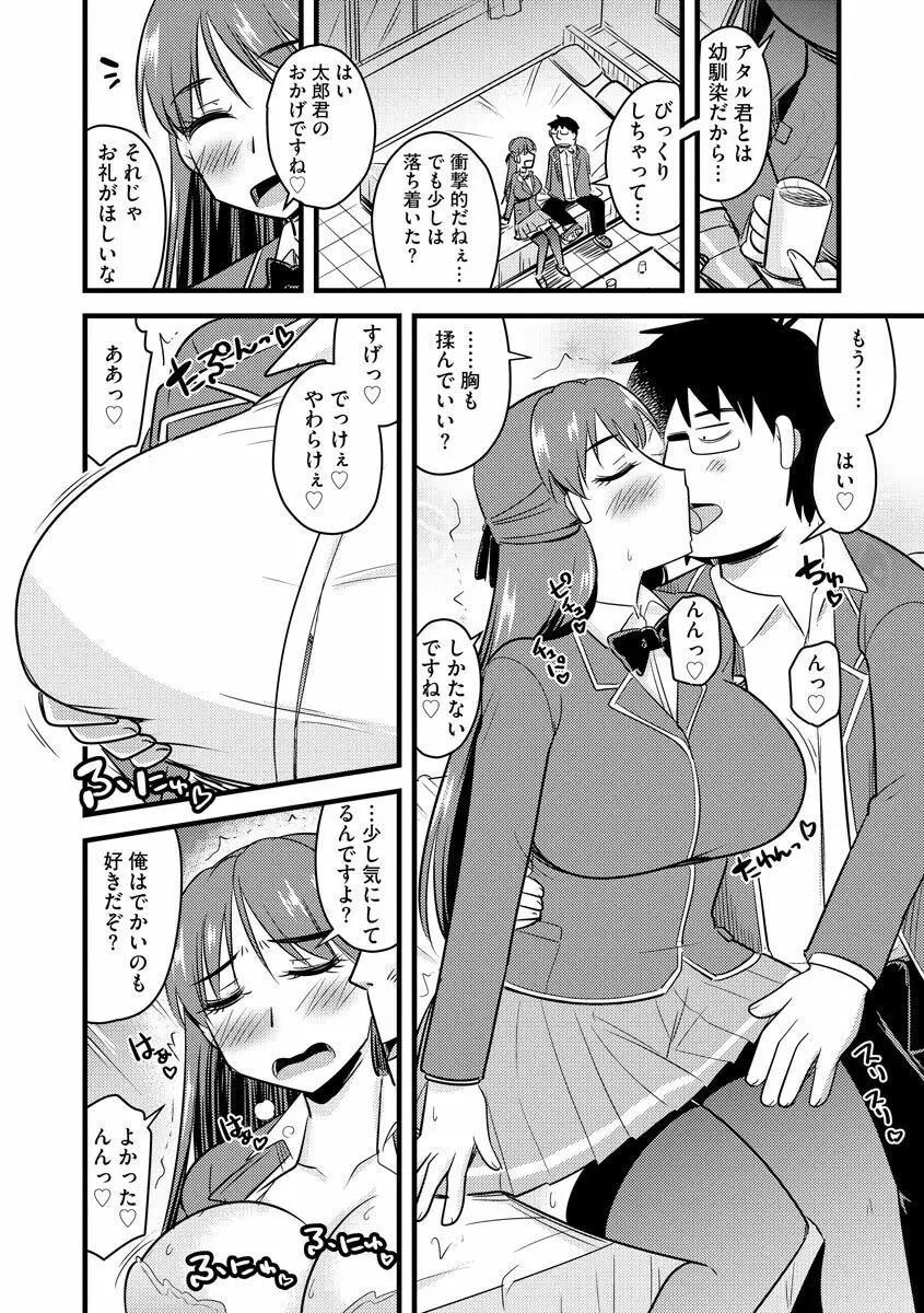 催眠ネトラレ生徒会 Page.146