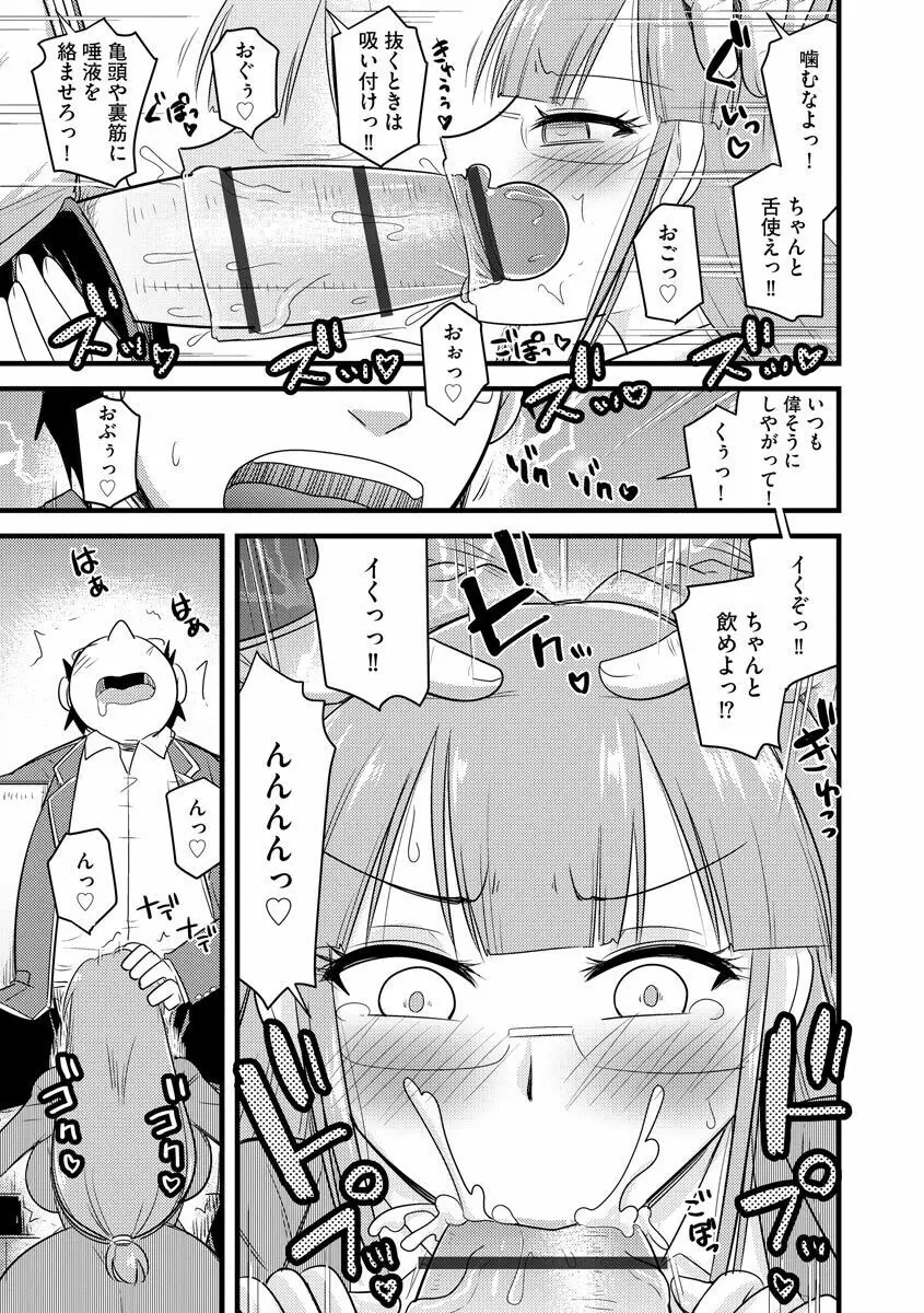 催眠ネトラレ生徒会 Page.15