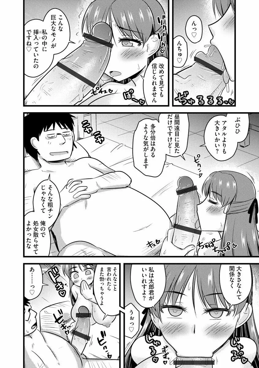 催眠ネトラレ生徒会 Page.154