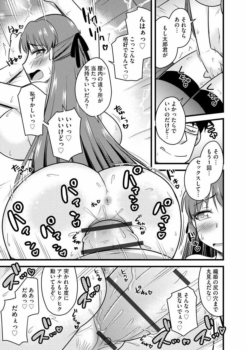 催眠ネトラレ生徒会 Page.155