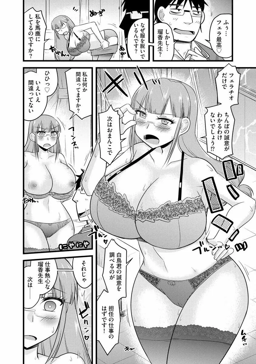 催眠ネトラレ生徒会 Page.16