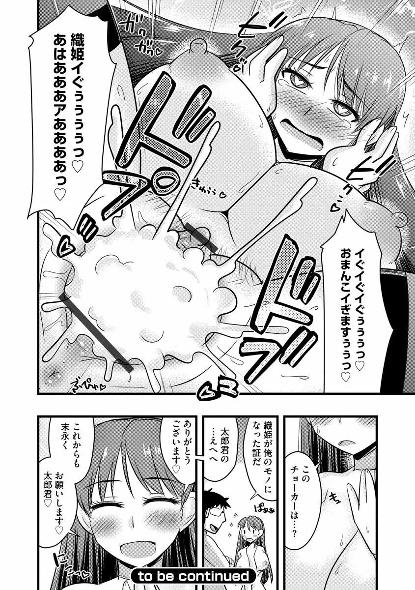 催眠ネトラレ生徒会 Page.160