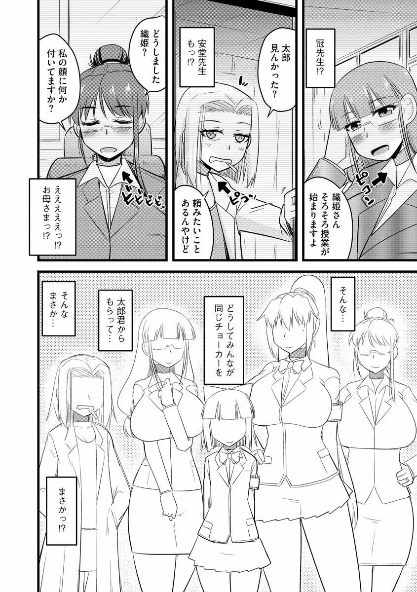 催眠ネトラレ生徒会 Page.164