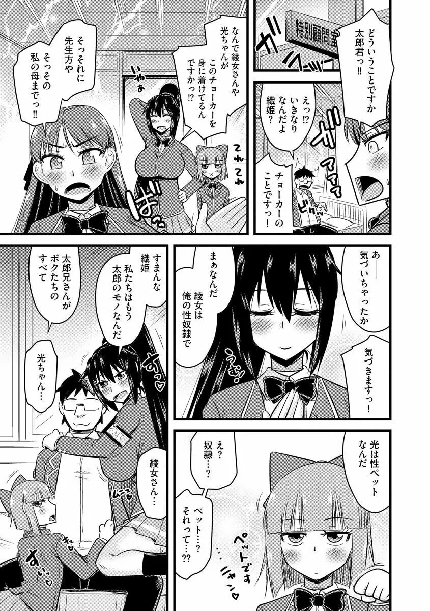 催眠ネトラレ生徒会 Page.165