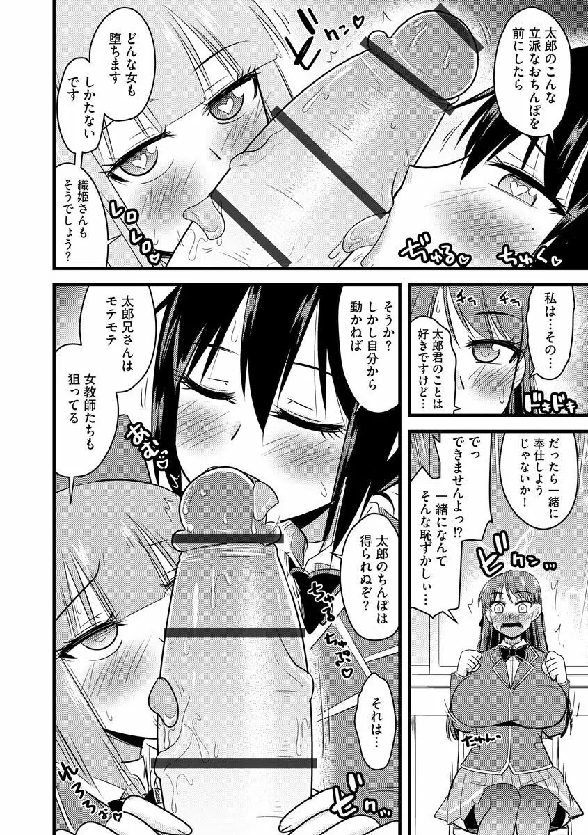 催眠ネトラレ生徒会 Page.166