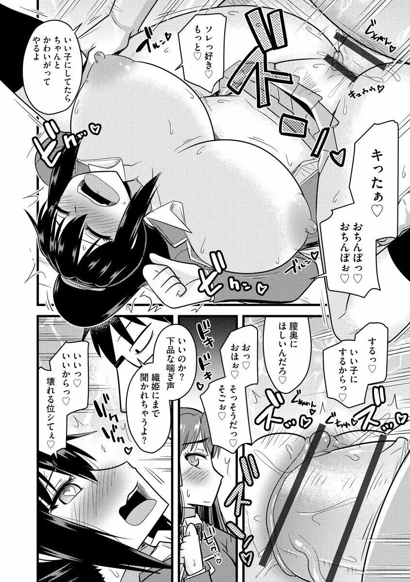 催眠ネトラレ生徒会 Page.168