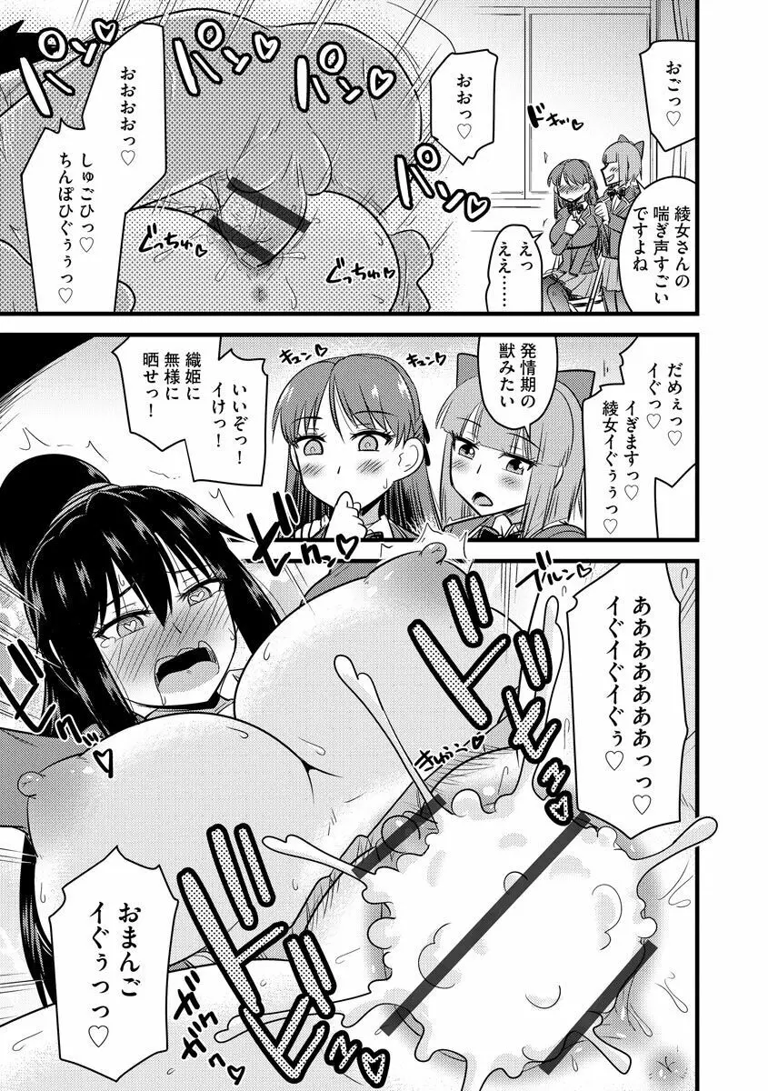 催眠ネトラレ生徒会 Page.169