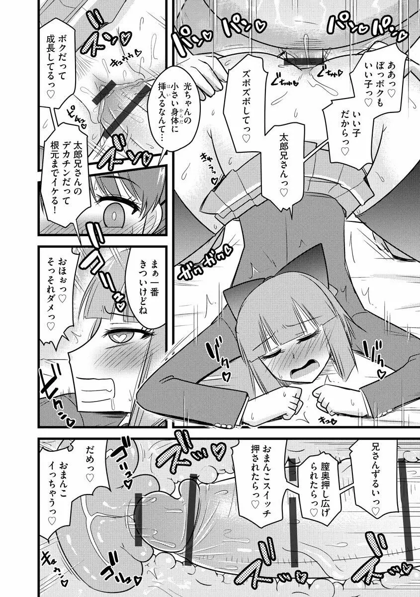 催眠ネトラレ生徒会 Page.170