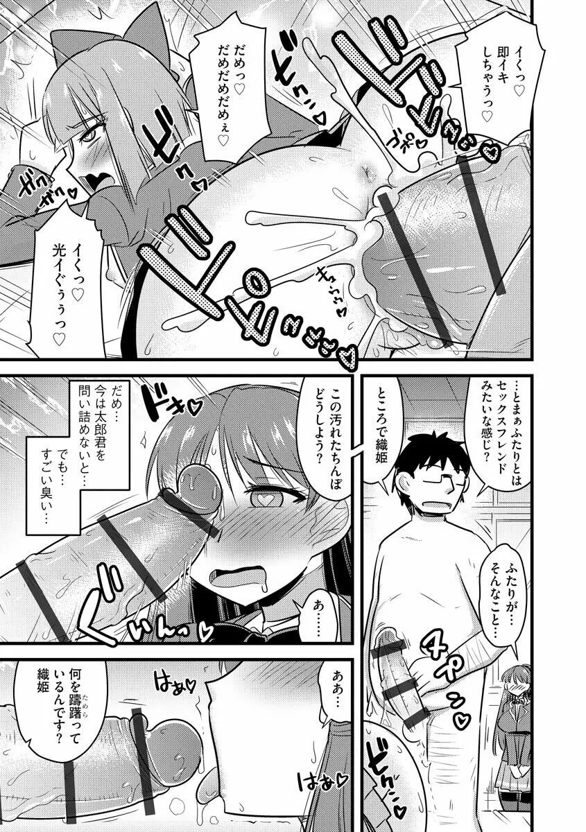 催眠ネトラレ生徒会 Page.171