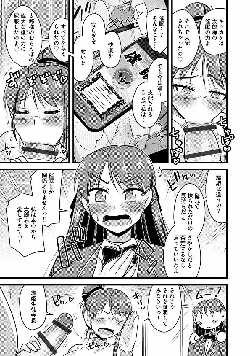 催眠ネトラレ生徒会 Page.173