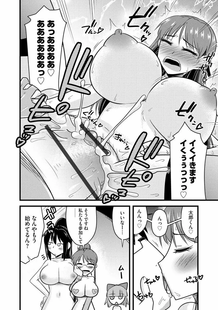 催眠ネトラレ生徒会 Page.176