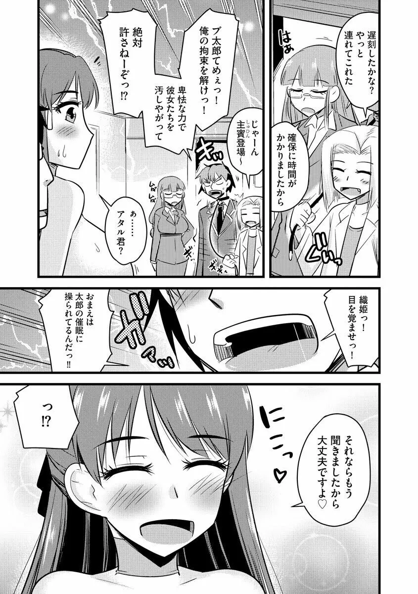 催眠ネトラレ生徒会 Page.177