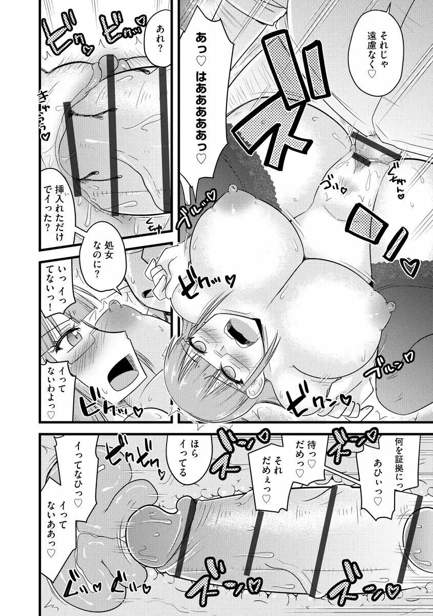 催眠ネトラレ生徒会 Page.18