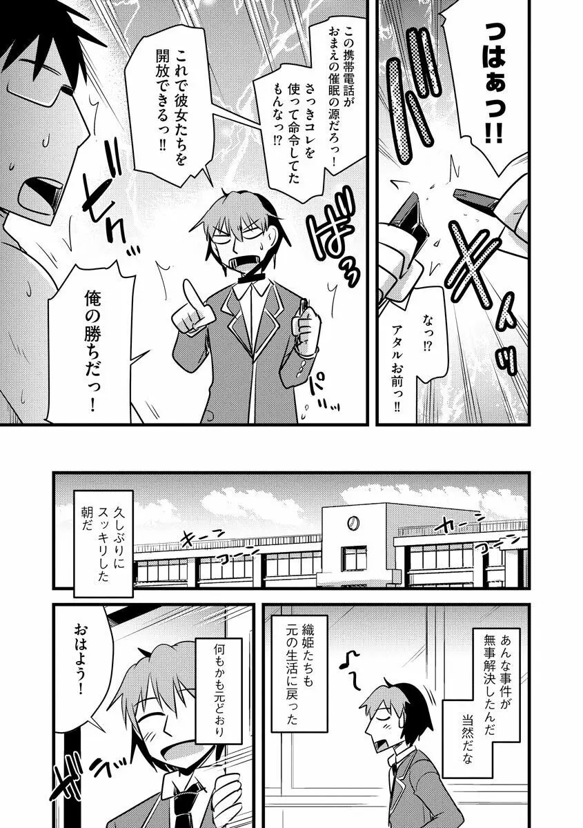 催眠ネトラレ生徒会 Page.185