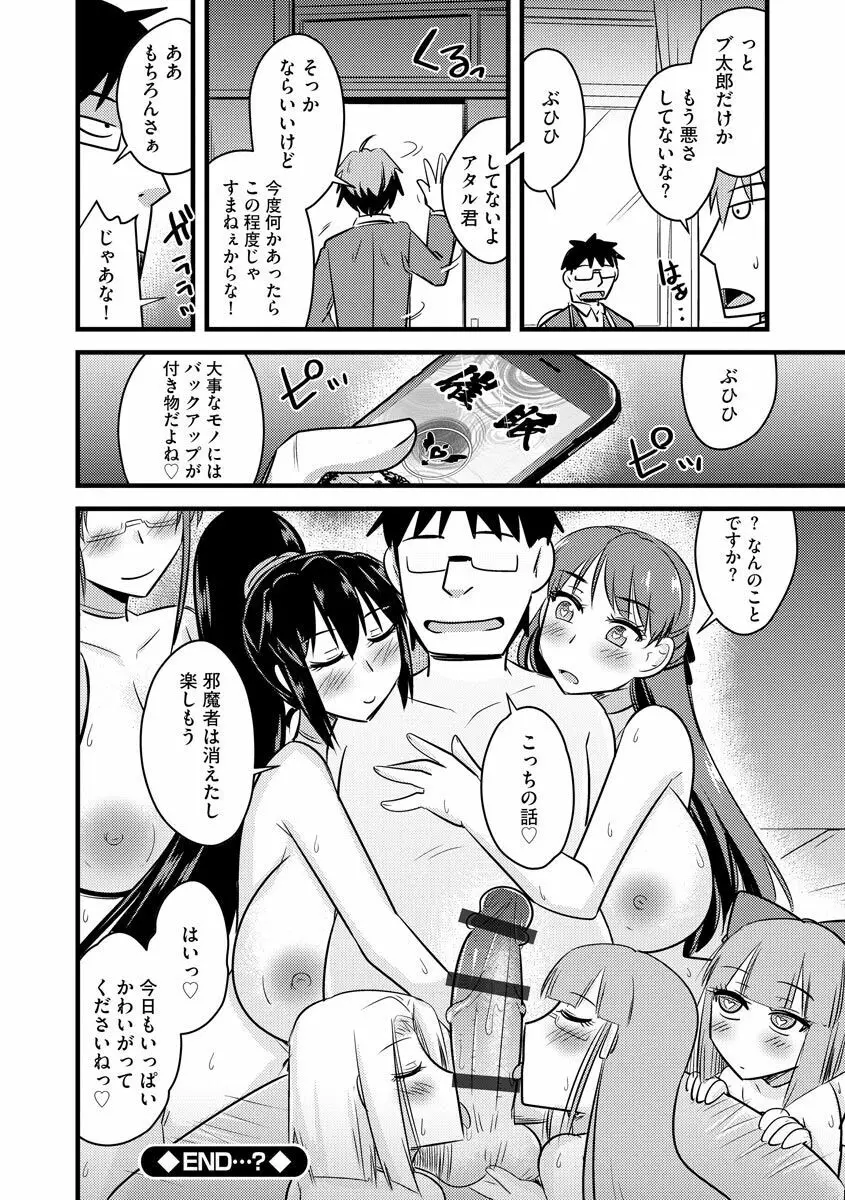 催眠ネトラレ生徒会 Page.186