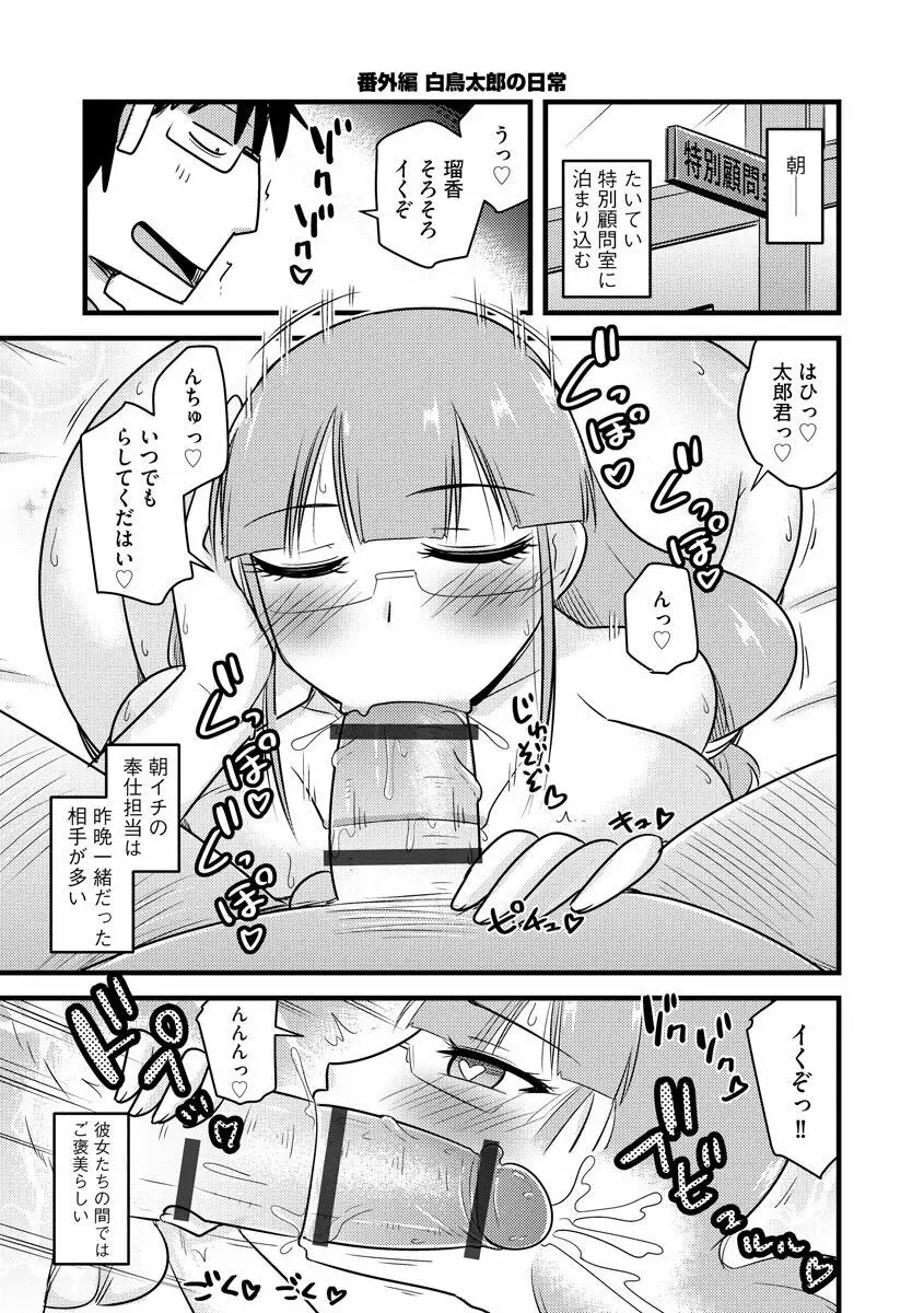 催眠ネトラレ生徒会 Page.187