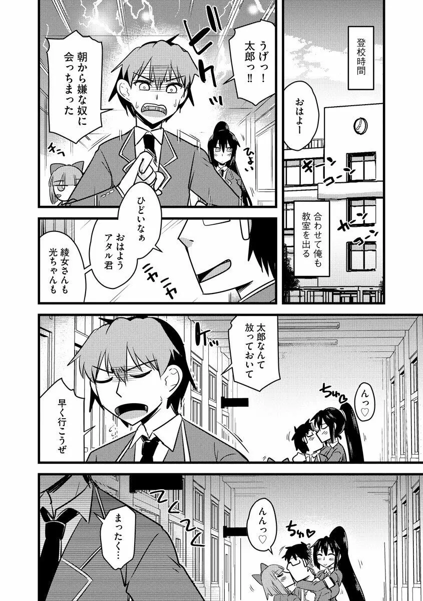 催眠ネトラレ生徒会 Page.188