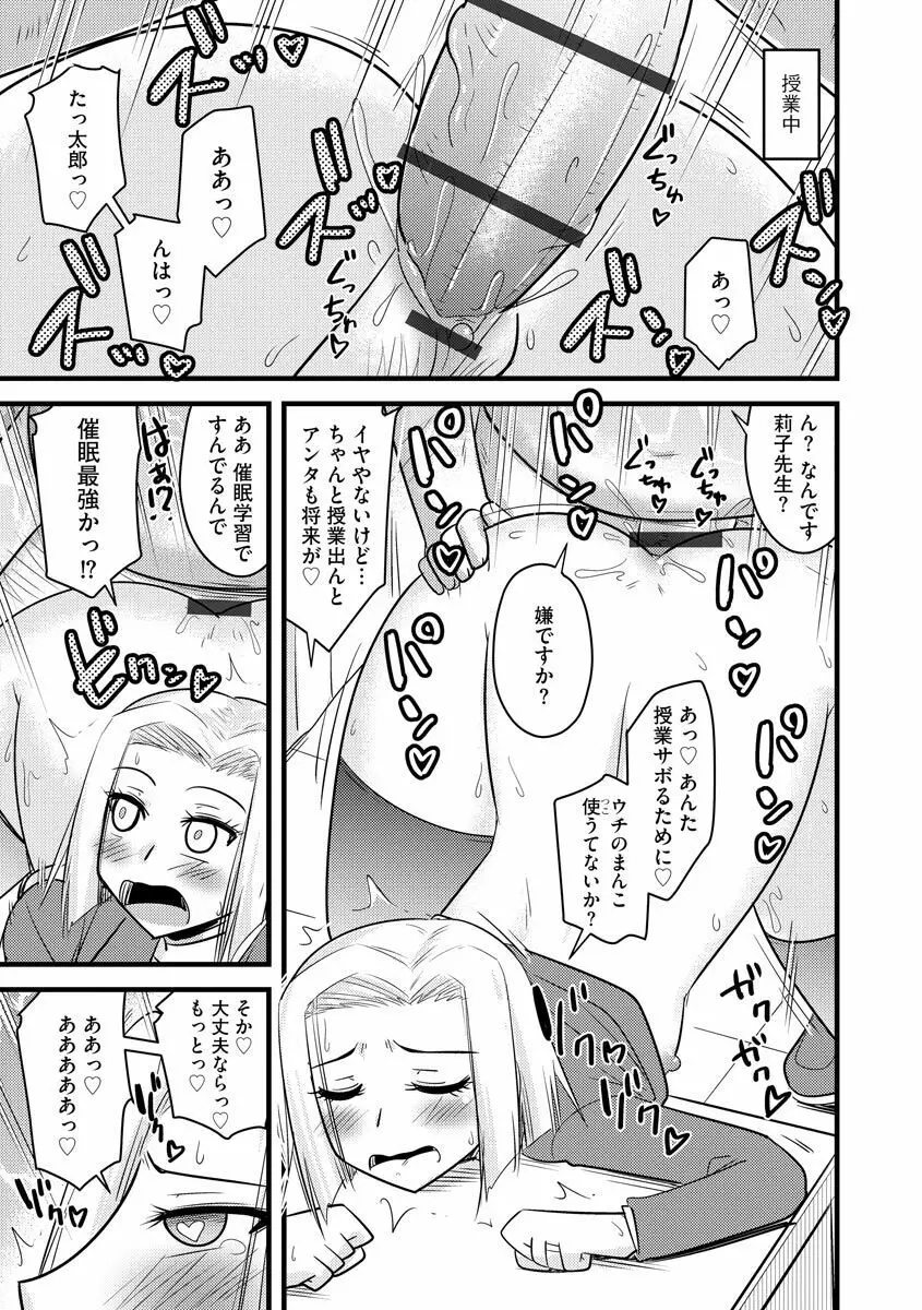 催眠ネトラレ生徒会 Page.189