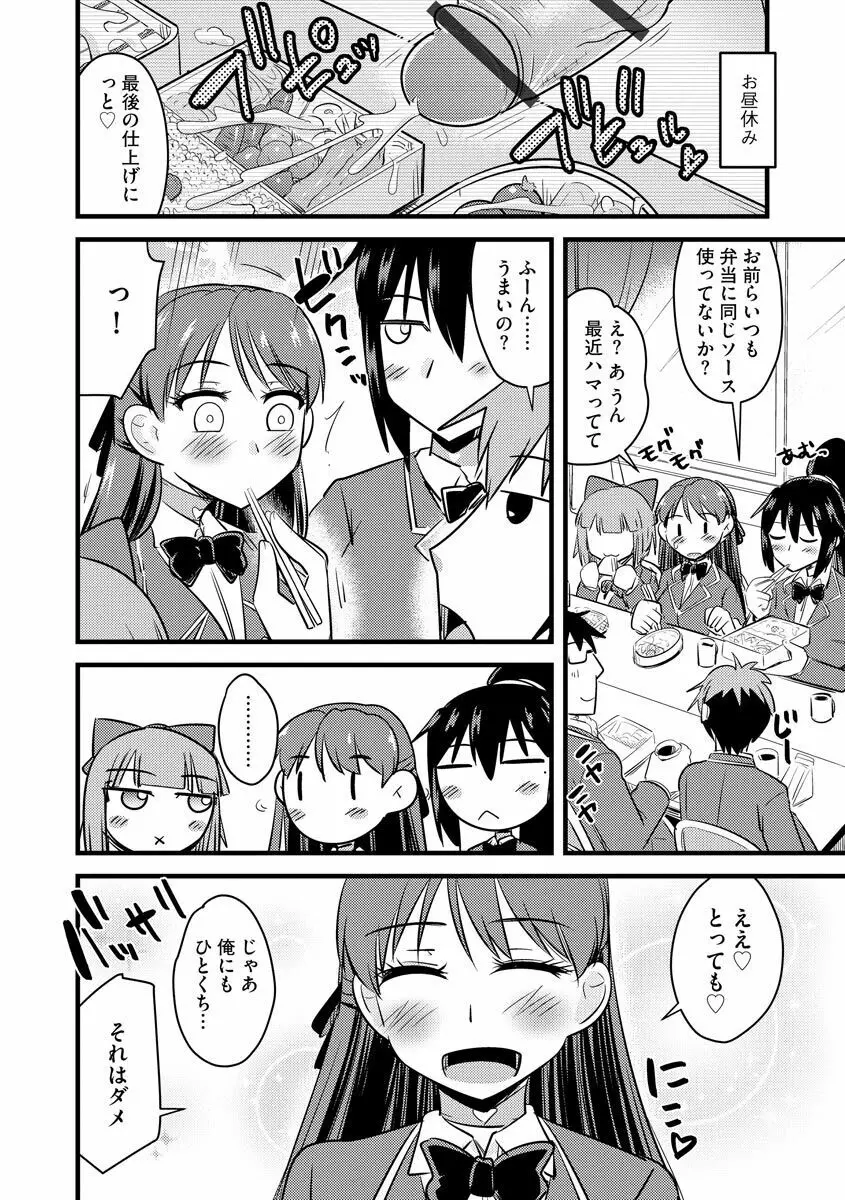 催眠ネトラレ生徒会 Page.190