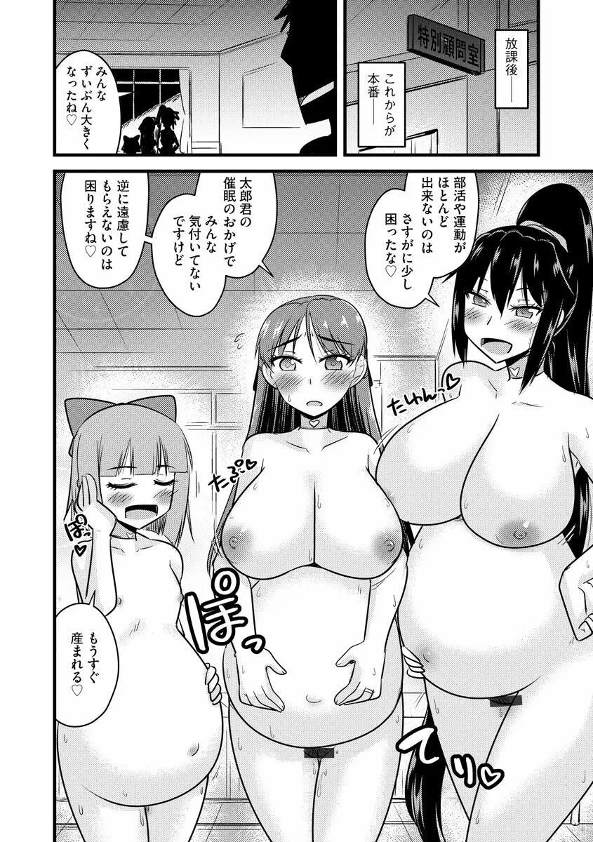 催眠ネトラレ生徒会 Page.192