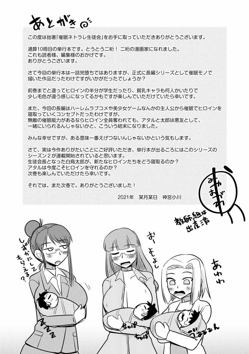 催眠ネトラレ生徒会 Page.195