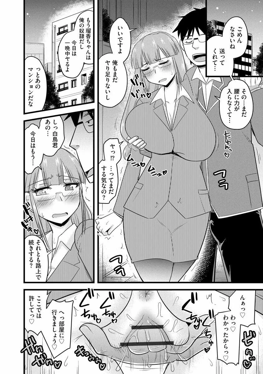 催眠ネトラレ生徒会 Page.22