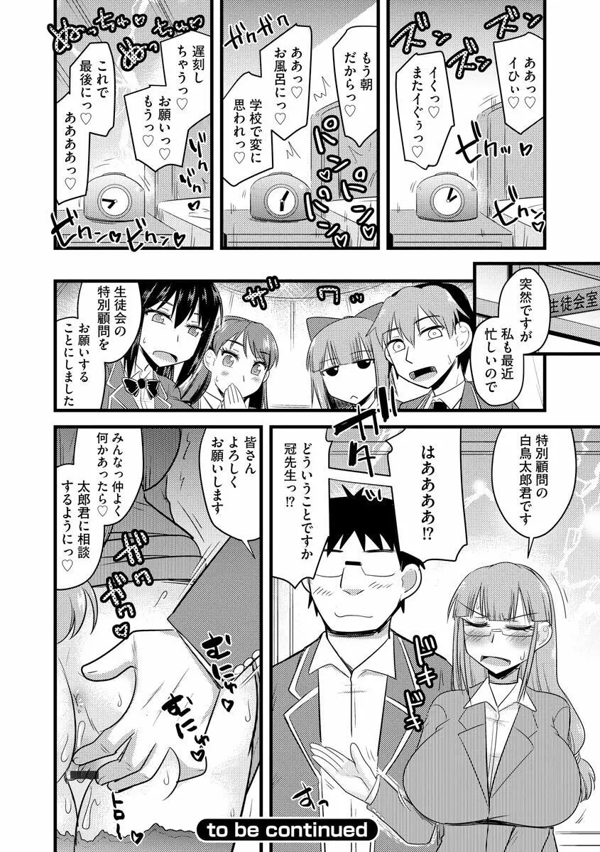 催眠ネトラレ生徒会 Page.30