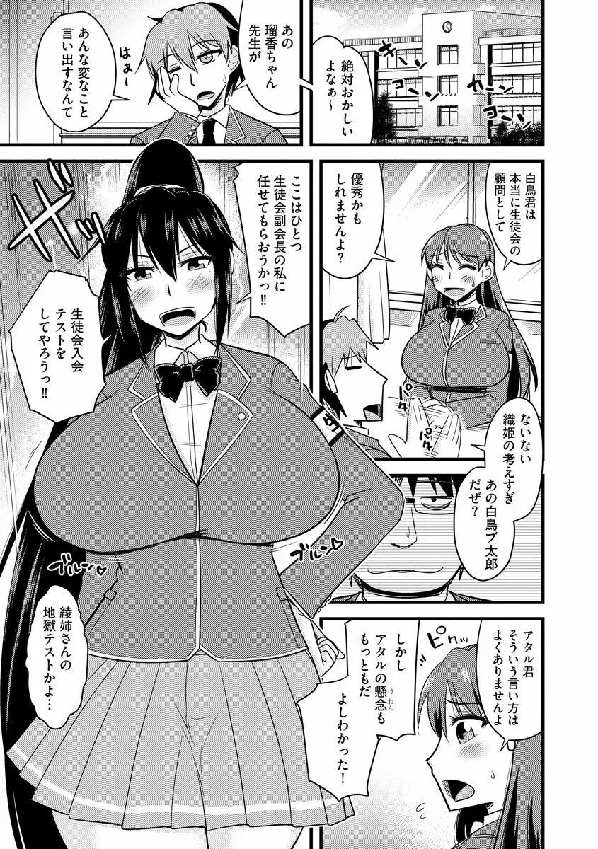 催眠ネトラレ生徒会 Page.33