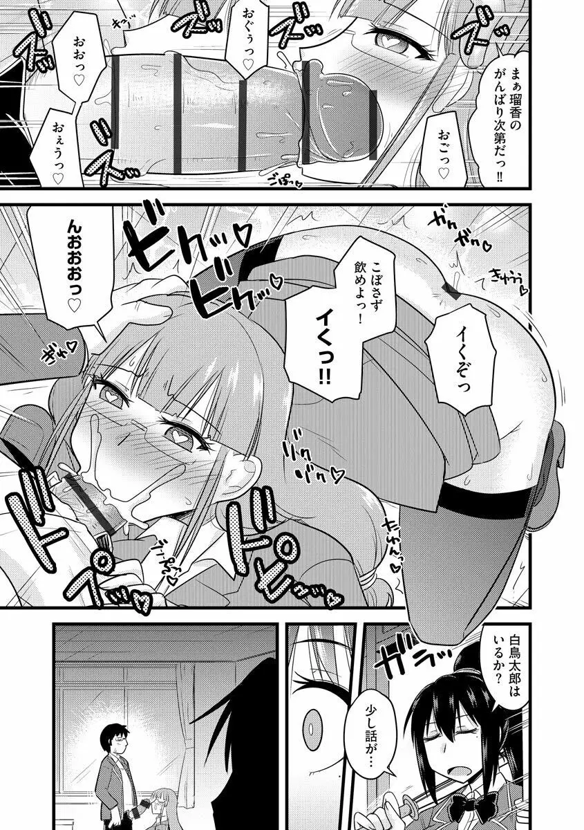 催眠ネトラレ生徒会 Page.35