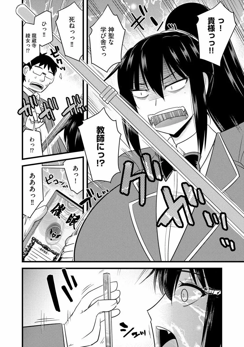 催眠ネトラレ生徒会 Page.36