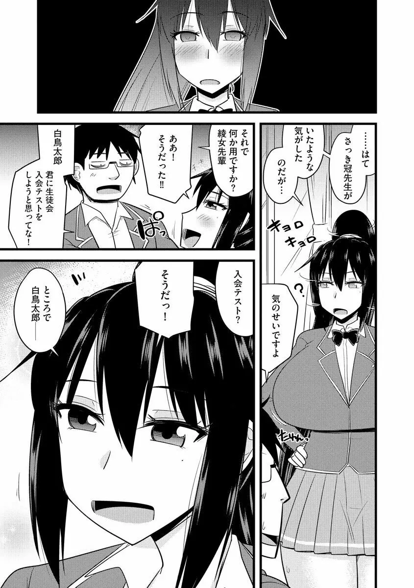 催眠ネトラレ生徒会 Page.37