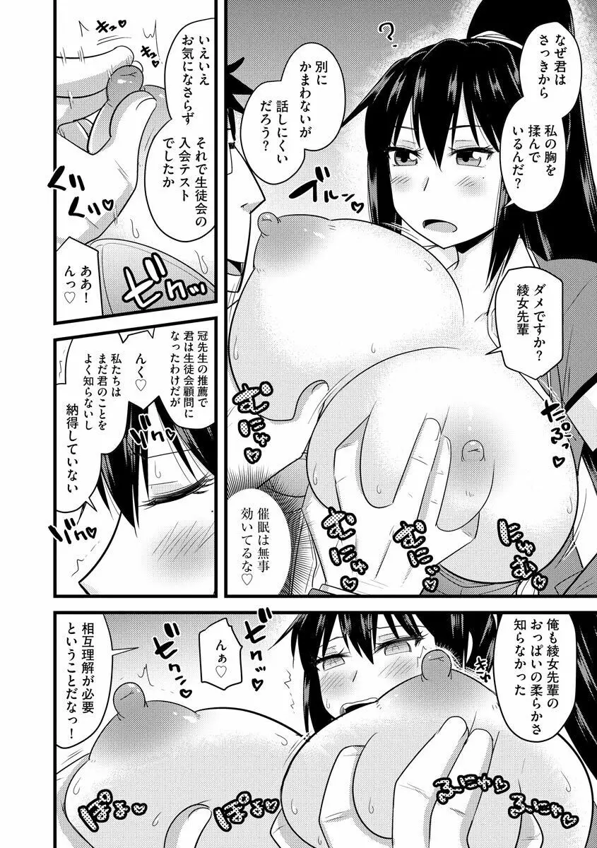 催眠ネトラレ生徒会 Page.38