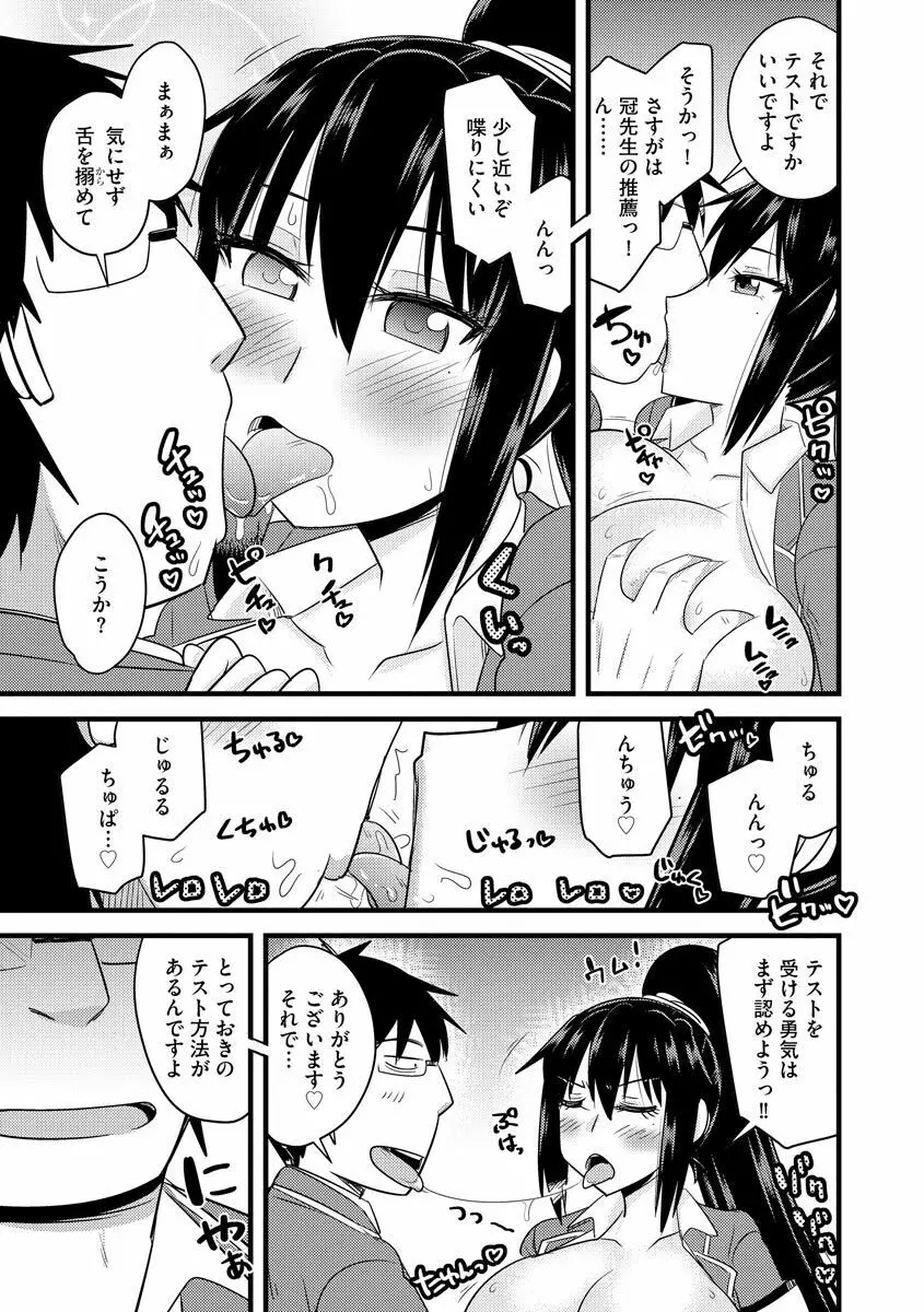 催眠ネトラレ生徒会 Page.39