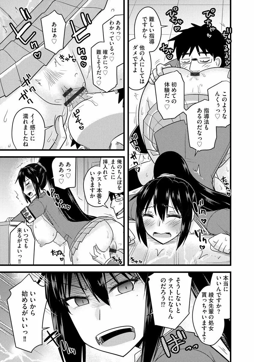 催眠ネトラレ生徒会 Page.41